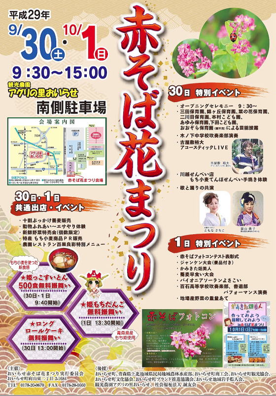 2017赤そば花祭りのポスター