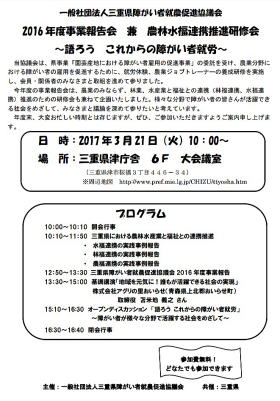 三重県での講演パンフ