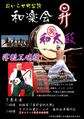 和楽会「昇」ポスター